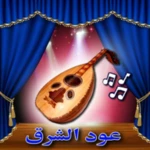 Logo of العود - Oud android Application 