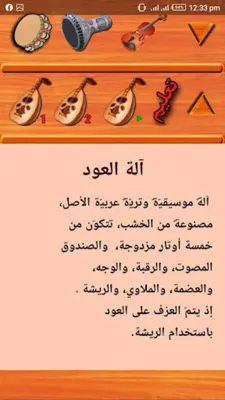 العود - Oud android App screenshot 0